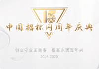 招标网哈尔滨分公司15周年庆节目歌曲《中招欢迎你》