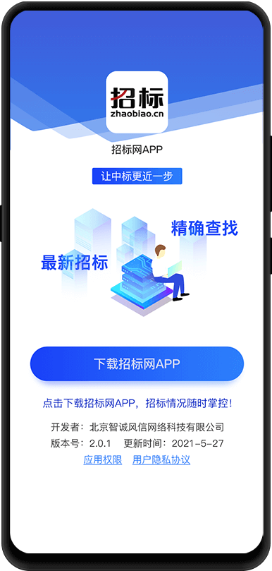 下载中招网APP